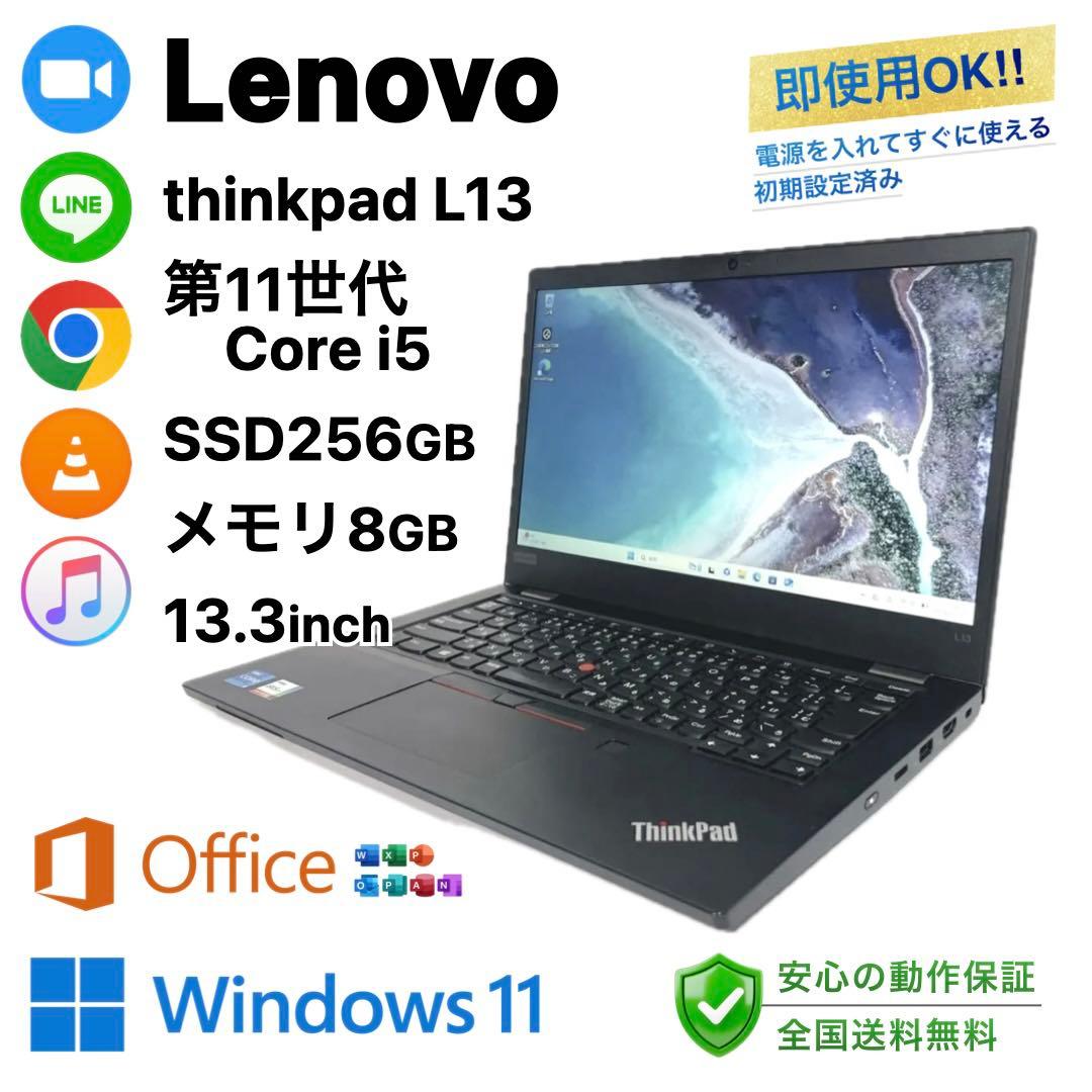 Lenovo thinkpad L13 SSD256 13インチ ノートパソコン ThinkPad L13 Gen 3 (13