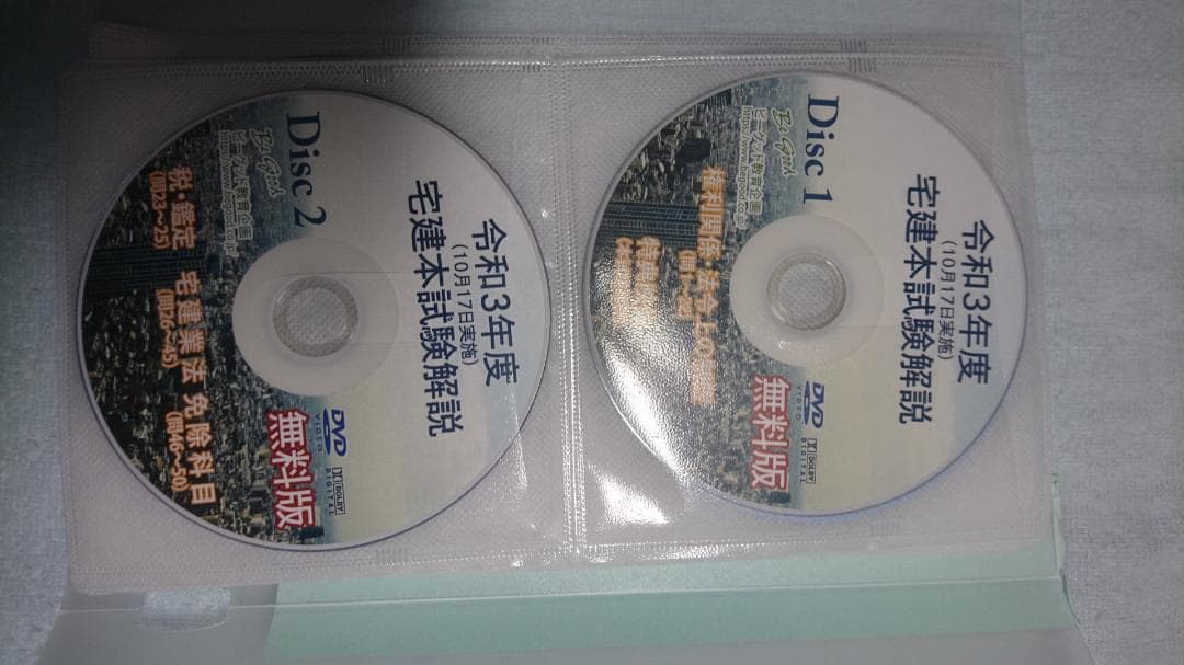 宅建のDVD