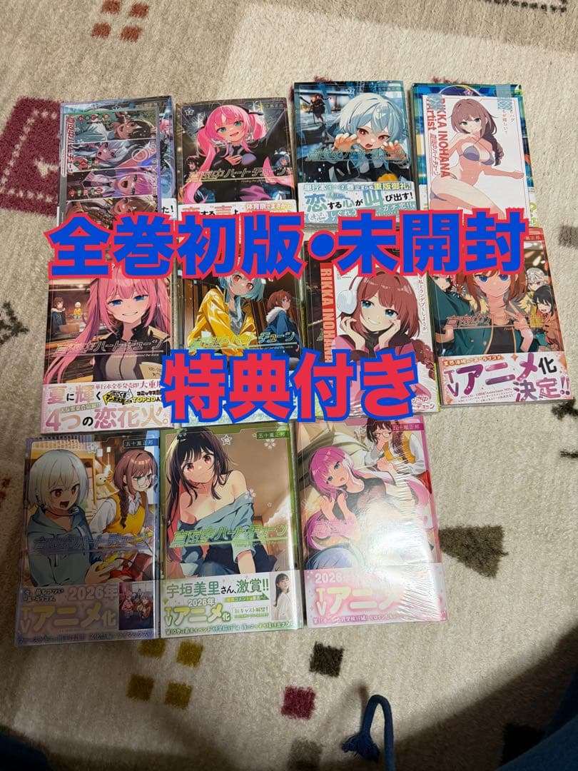 真夜中ハートチェーン　全巻セット　1〜11巻セット　全巻初版・未開封・特典付き 1～11巻 全巻初版帯付 新品未開封 特典 イラストカード 真夜中ハート