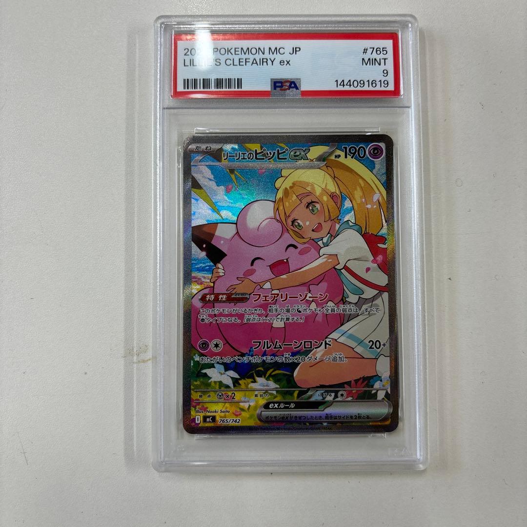 psa9 リーリエのピッピ SAR仕様 スタートデッキ032 - メルカリ