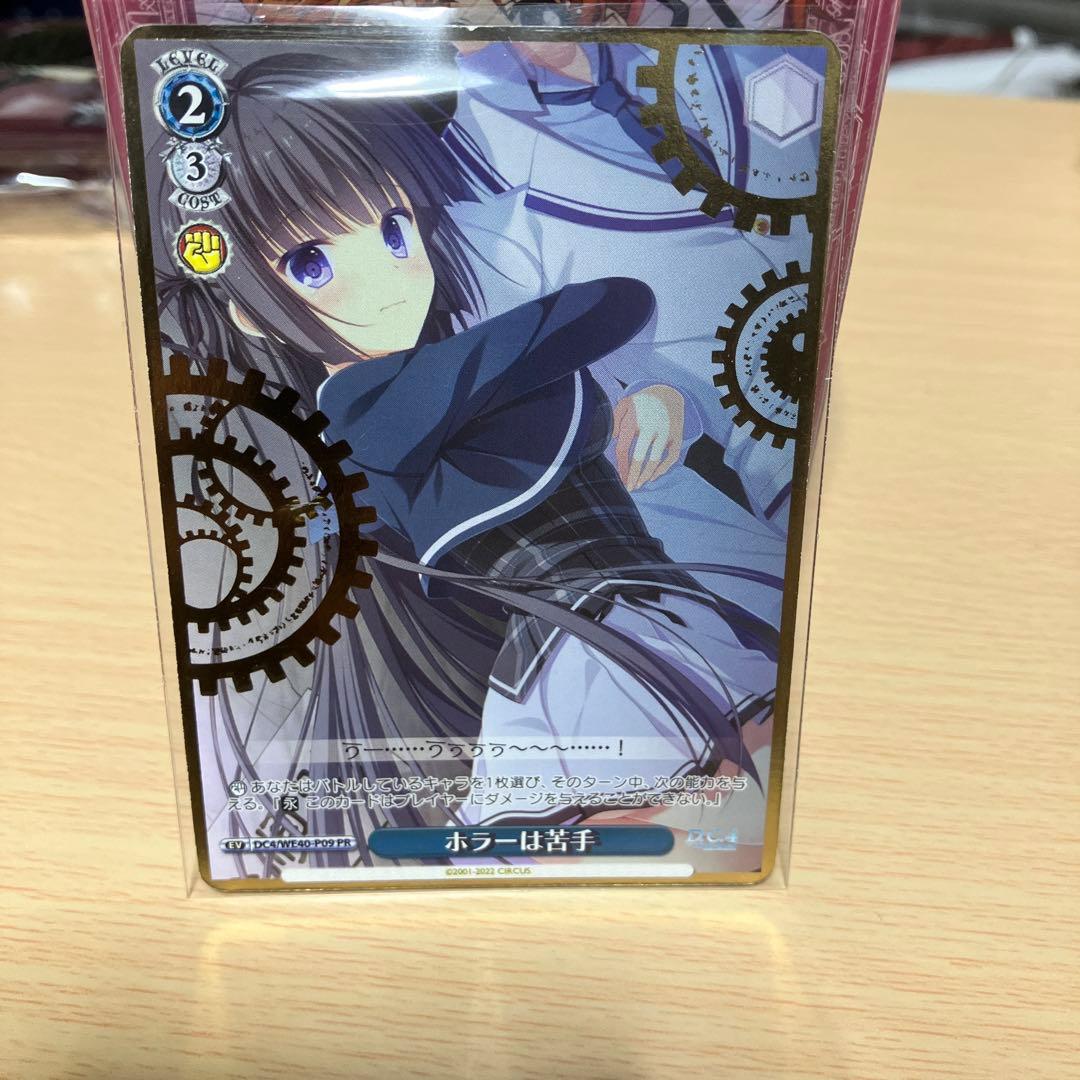 WS ホラーは苦手箔押し 1枚