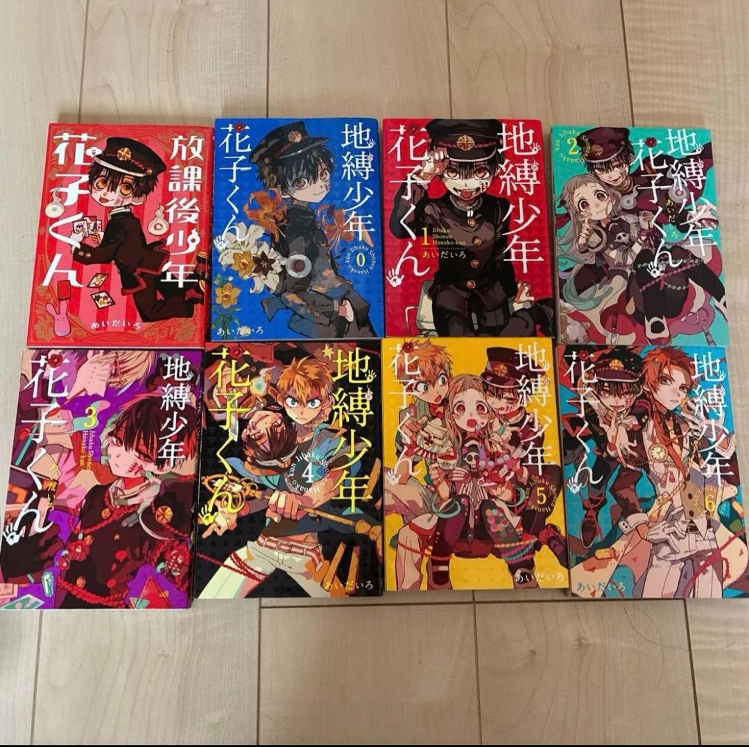 地縛少年花子くん 漫画0〜14巻（スピンオフ付き） - メルカリ