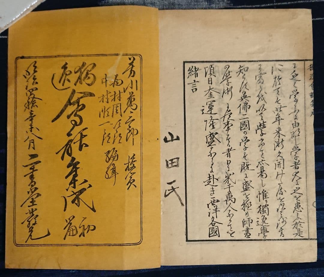 独逸会話集成』明治4年ドイツ語会話集 教本 和本 古文書 明治維新 文明