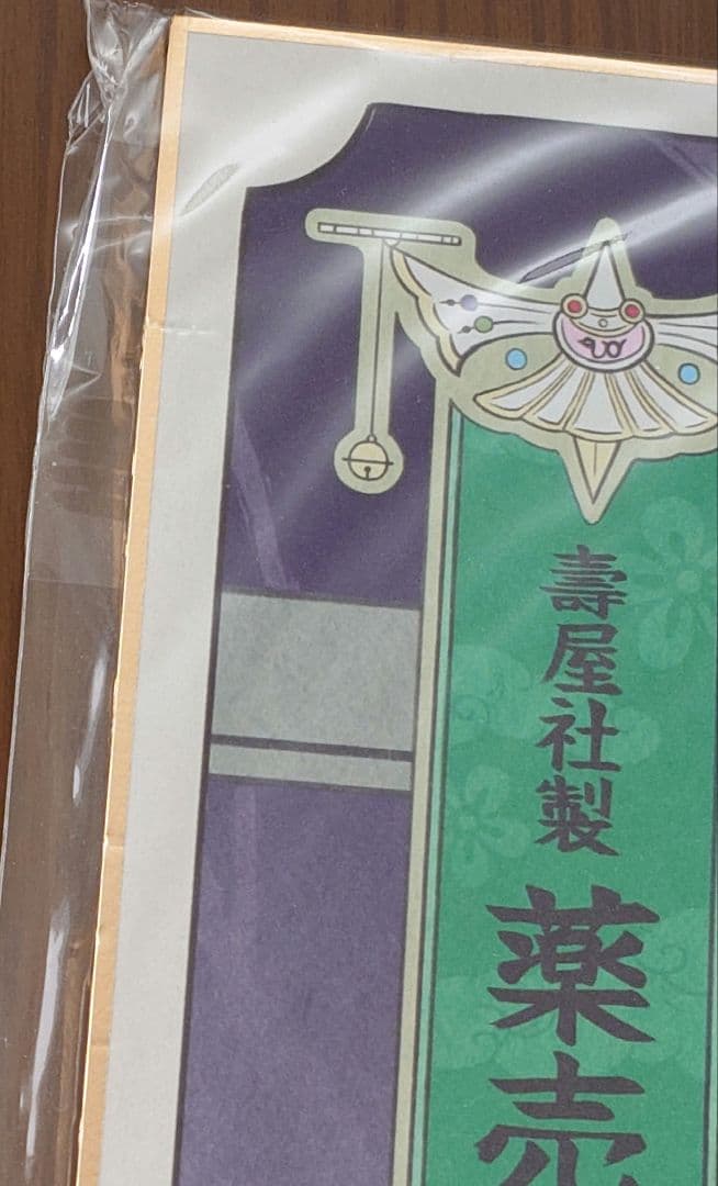 モノノ怪 薬売りフィギュア特典 橋本敬史氏描き下ろしA3色紙 非売品