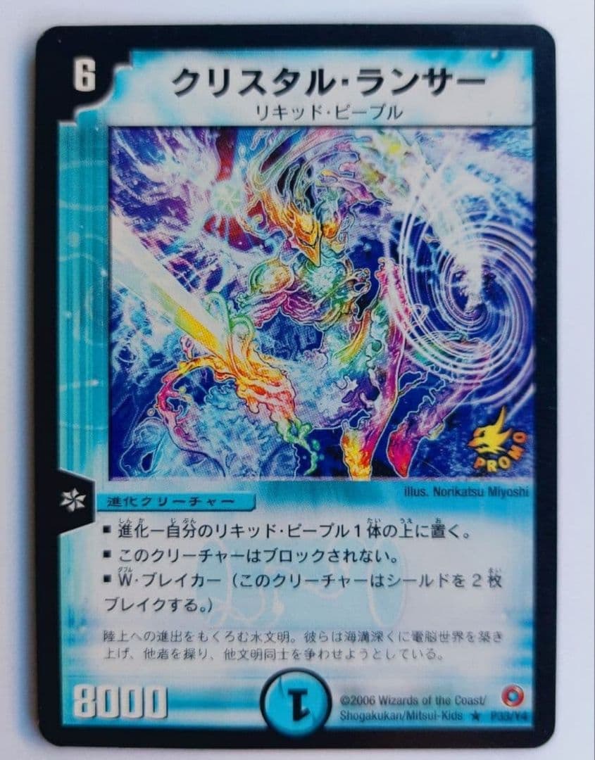 美品【プロモ】クリスタル・ランサー - メルカリ