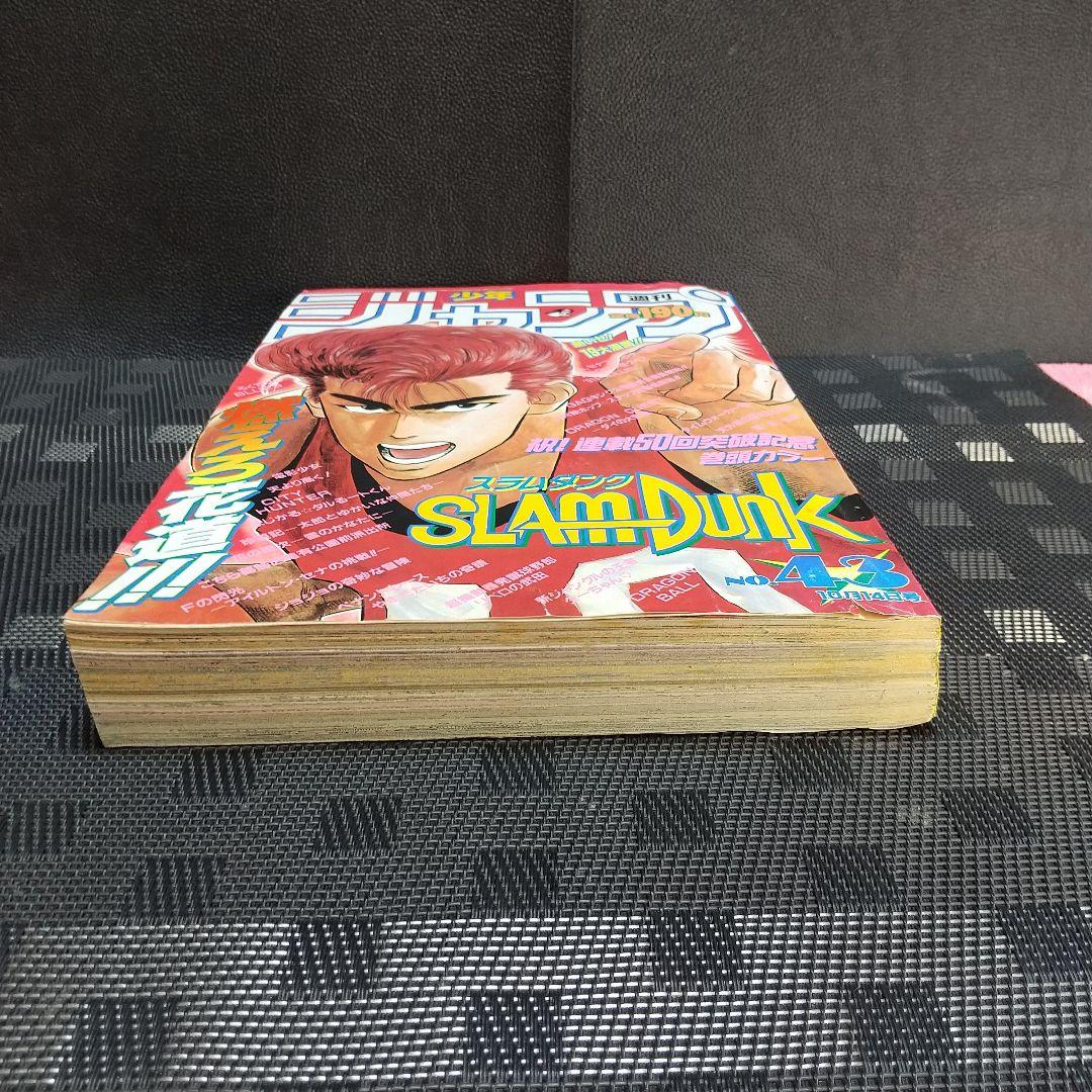 週刊少年ジャンプ 1991年43号※ スラムダンク 巻頭オールカラー 井上