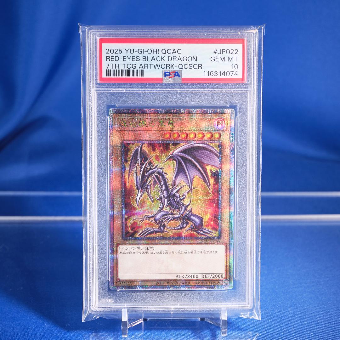 PSA10】真紅眼の黒竜 25th クオシク ヒスコレ - メルカリ