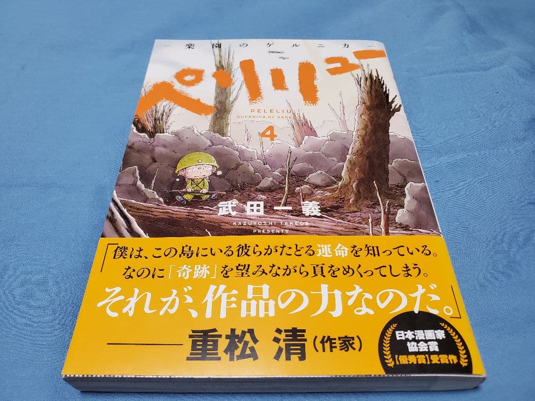ペリリュー　-楽園のゲルニカ-　1～8　3・4・5・6・7・8は初版です