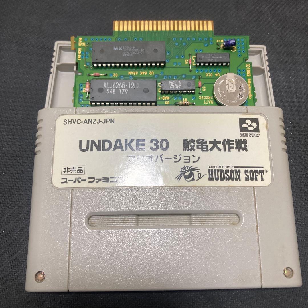 スーパーファミコン UNDAKE30 鮫亀大作戦マリオバージョン 非売品