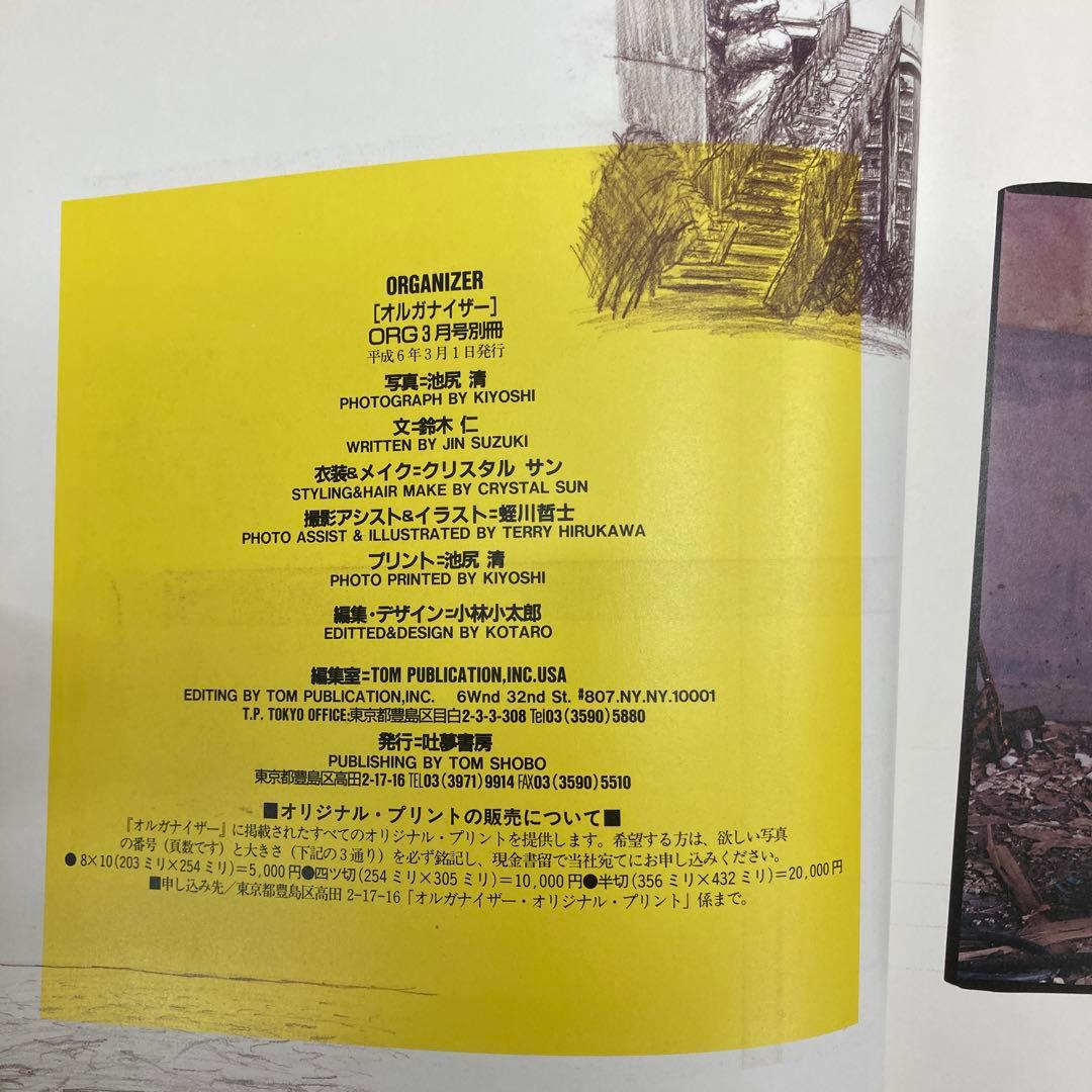 希少・絶版】ORGANIZER オルガナイザー 別冊ORG 1994年3月号 - メルカリ
