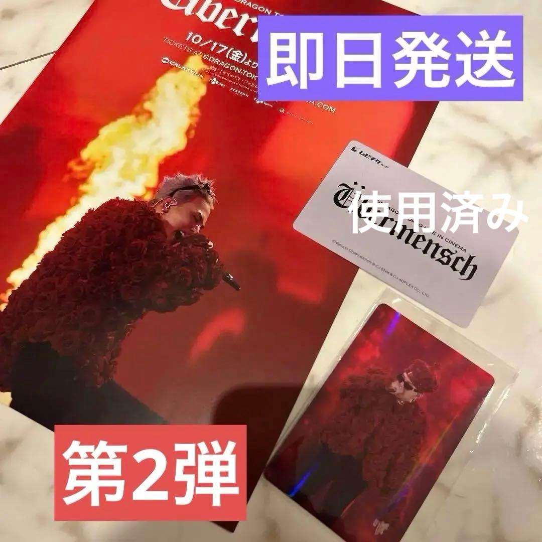 G-DRAGON 映画 Ubermensch入場特典第2弾 カード 日本 ジヨン - メルカリ