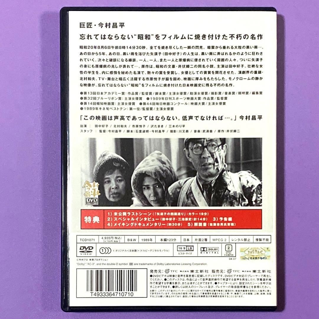 DVD 黒い雨('89今村プロダクション/林原グループ)