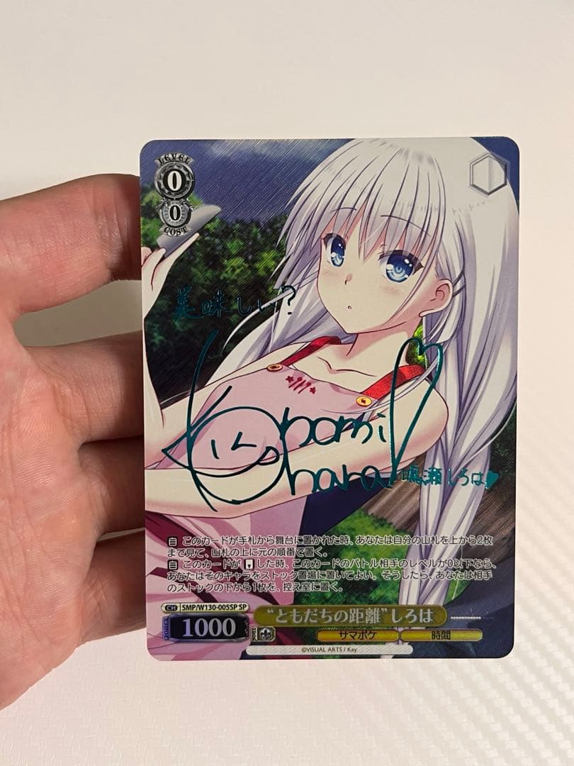 ヴァイスシュヴァルツ　サマポケ　ともだちの距離　しろは　SP サイン SP “ともだちの距離”しろは(サイン入り) 販売 | Summer Pockets