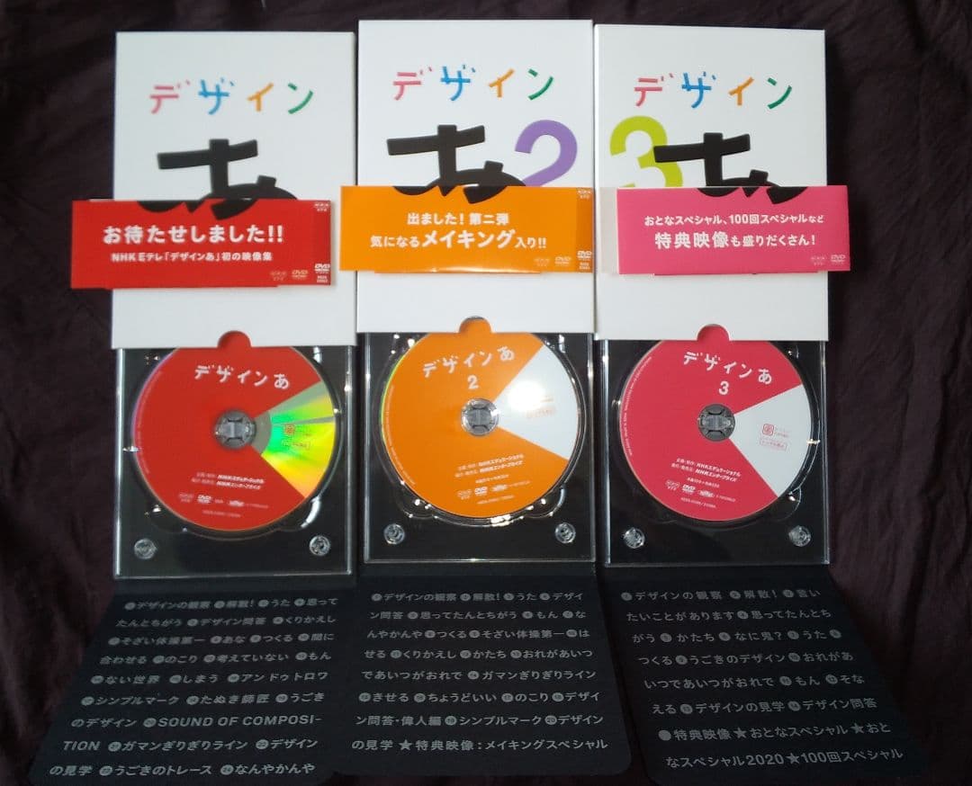 デザイン あ DVD3枚セット - メルカリ