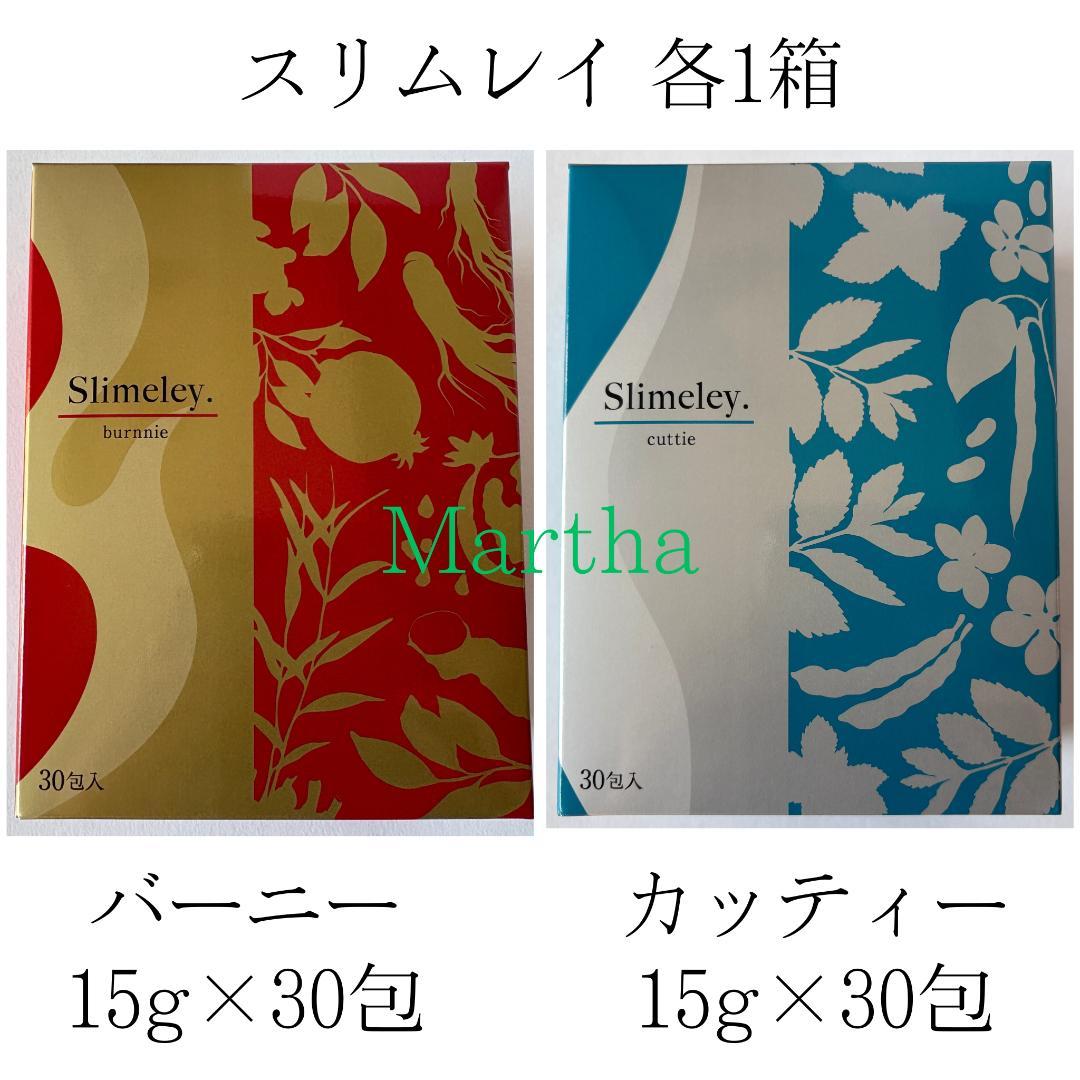 リズム スリムレイ バーニー＆カッティー各1箱（各：15g×30包）計2箱 楽天市場】【お得な2袋セット】RHYTHM スリムレイ （バーニー1箱