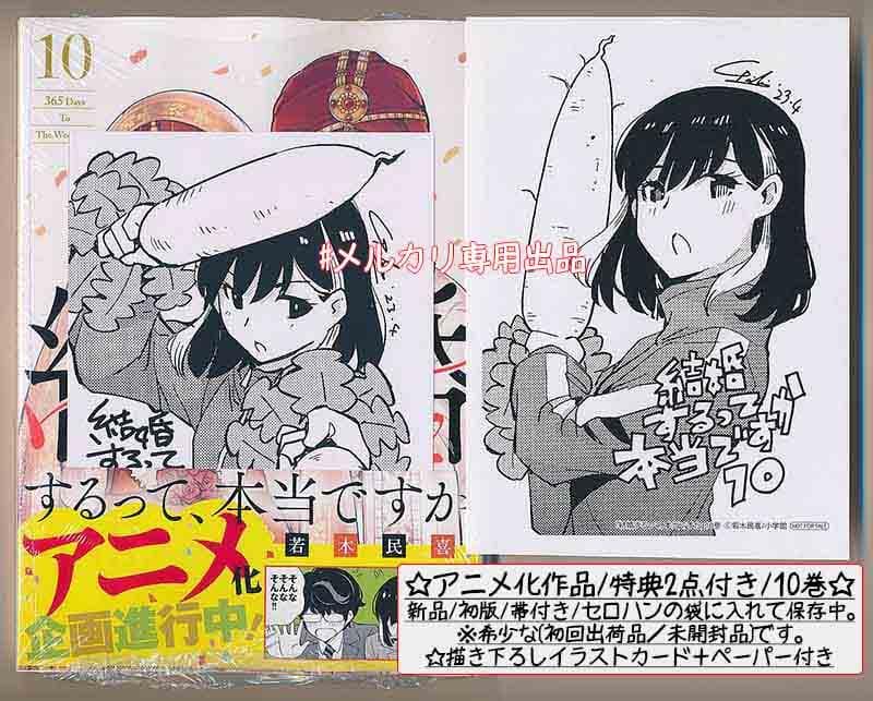 ☆アニメ化作品/特典39点付き [若木民喜] 結婚するって、本当ですか 全