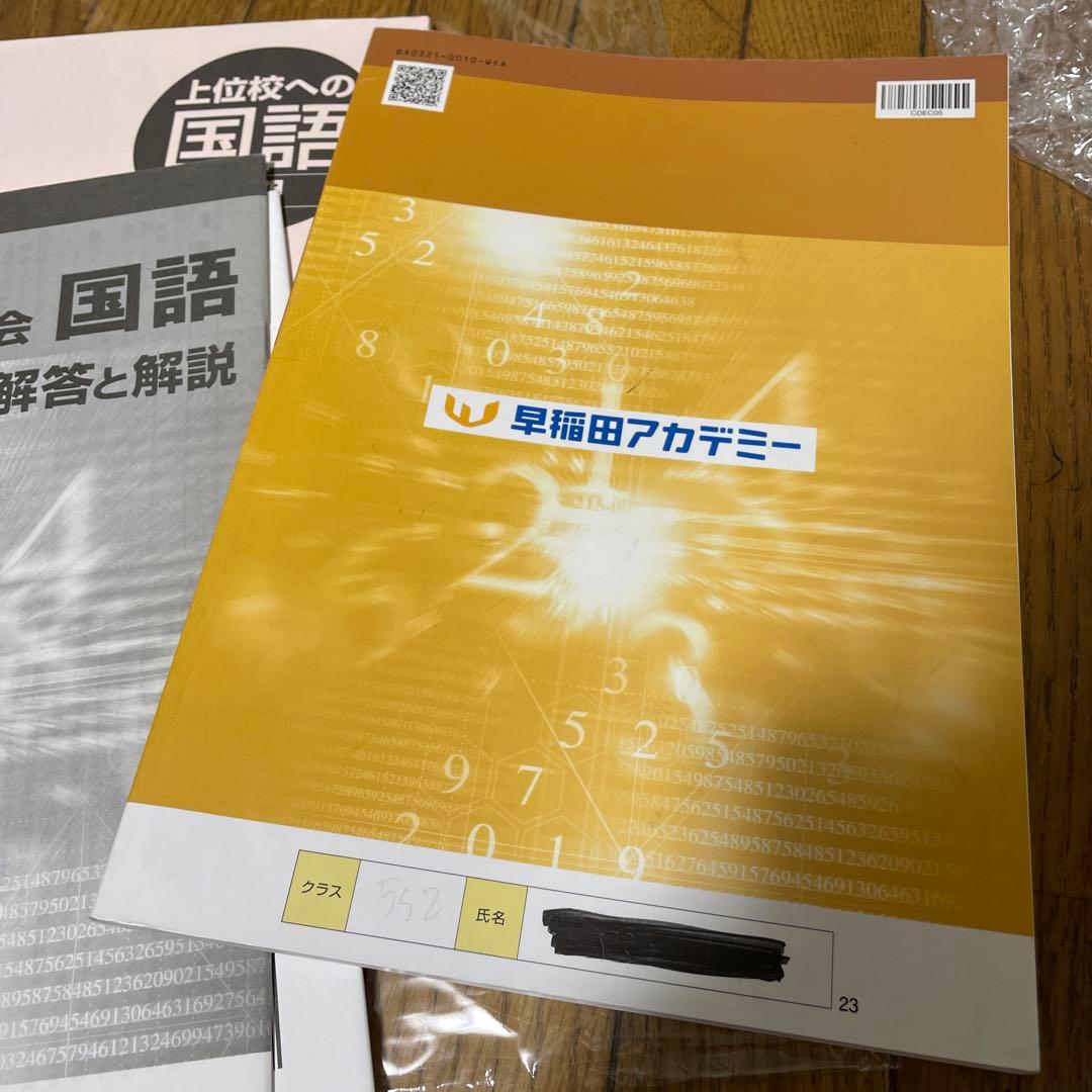 早稲田アカデミー 国語 夏期講習 テキスト 小5 5年 2冊セット - メルカリ