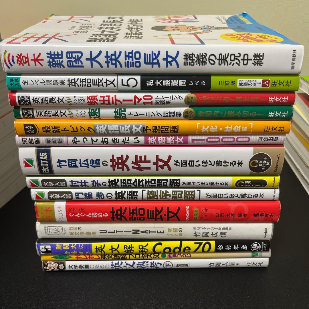 大学受験 英語 参考書まとめ 13冊 - メルカリ