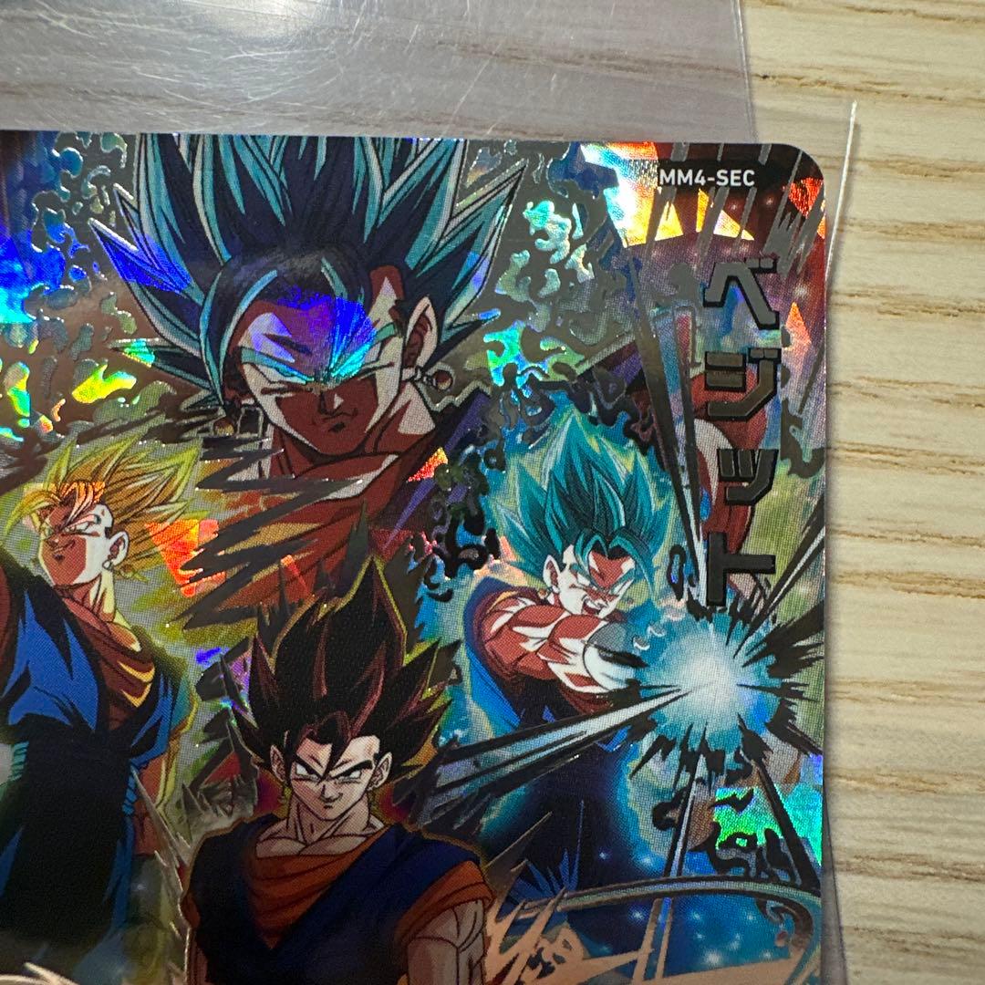 スーパードラゴンボールヒーローズ ベジット MM4-sec - メルカリ