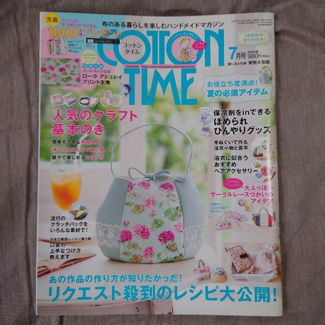 確認用  COTTON TIME  コットンタイム No.127 SFS23075 Cotton Time コットンタイム 2025年7月号/主婦と生活社 (冊