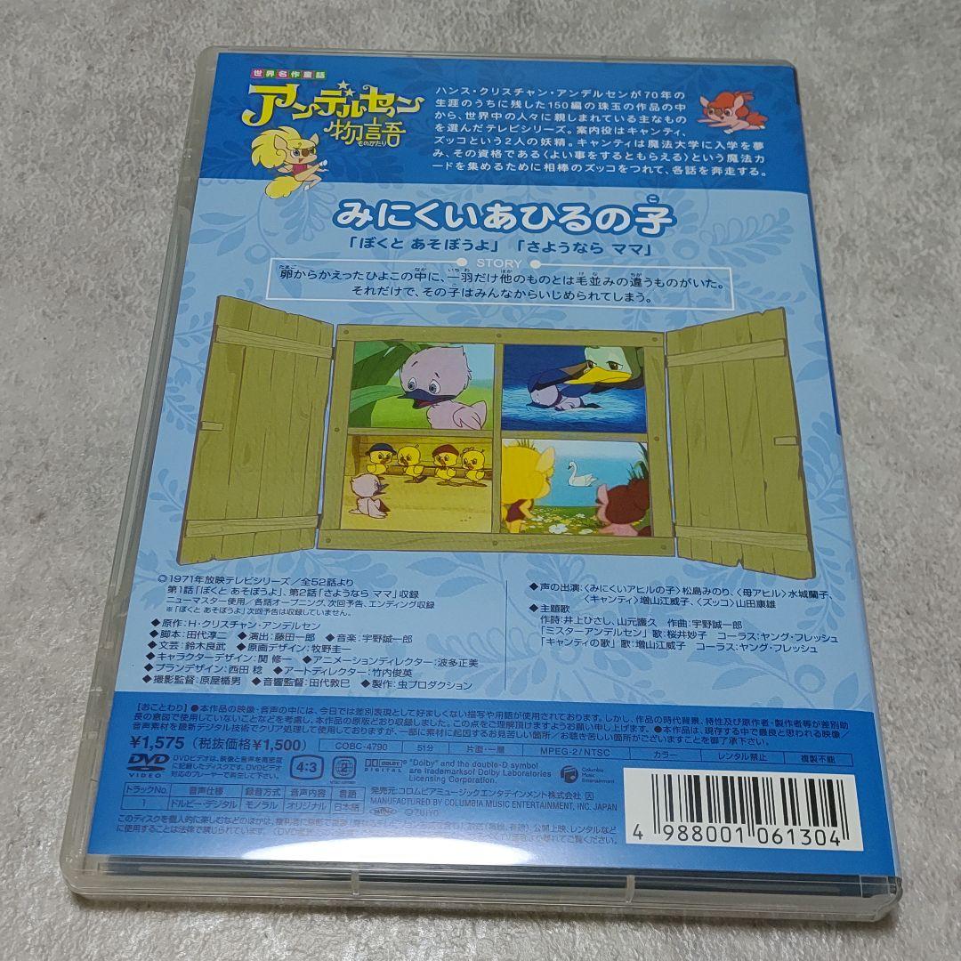 アンデルセン物語 Complete DVD-BOX〈14枚組〉 - メルカリ
