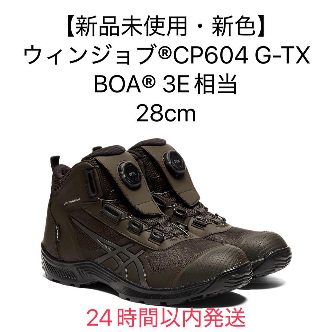 【新品未使用】ウィンジョブ®CP604 G-TX BOA® 28cm 安全靴 WINJOB®CP604 G-TX BOA｜安全靴 ワークシューズ｜ASICS