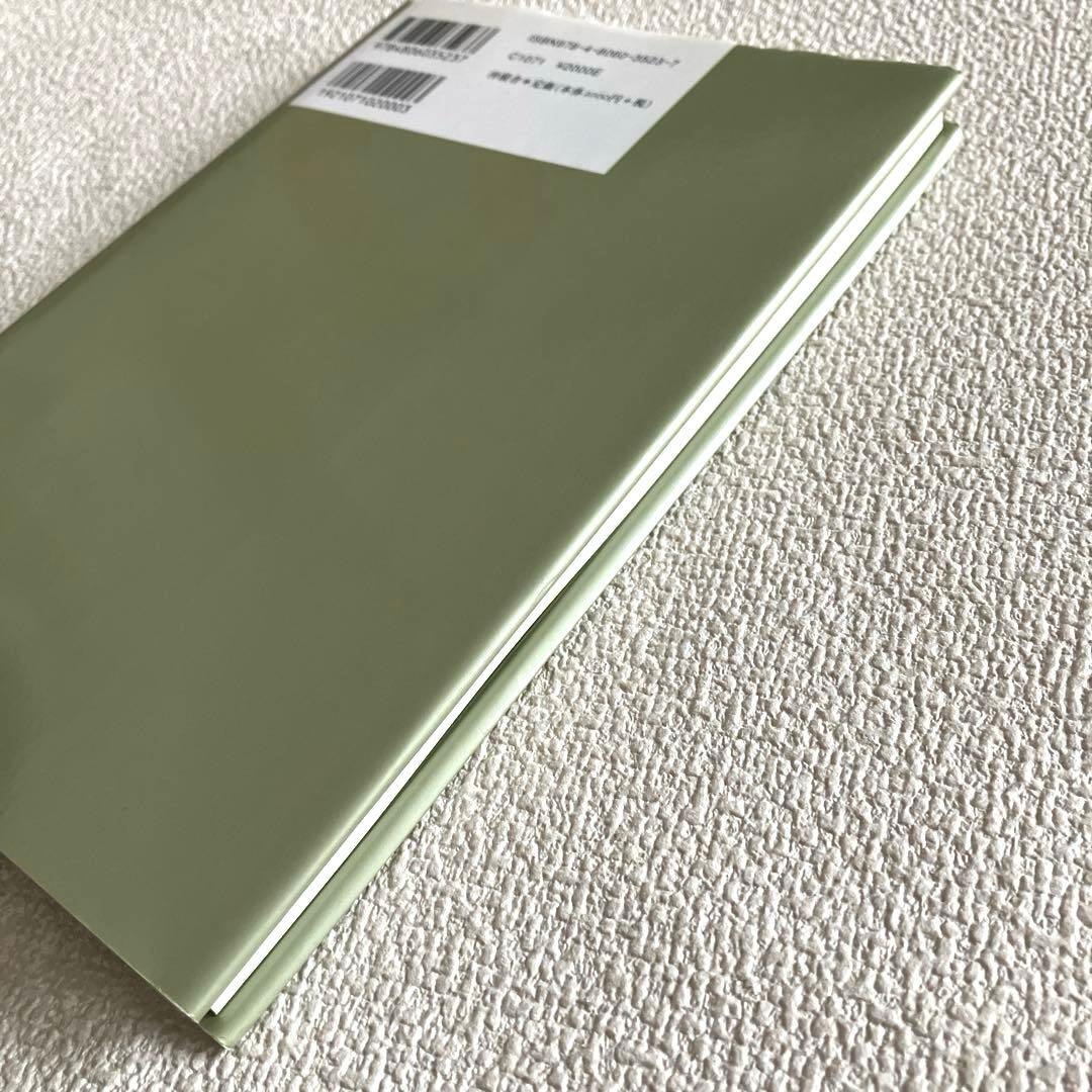 緑の導火線 詩画集　ディラン・トマス ／ 日和崎尊夫