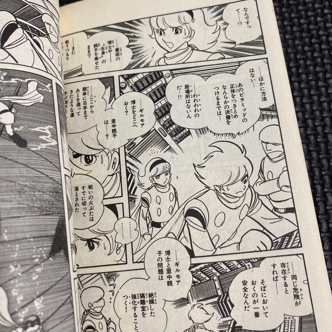 超激レア良品・全巻初版】サイボーグ009 全15巻（カバーも初版） 石森