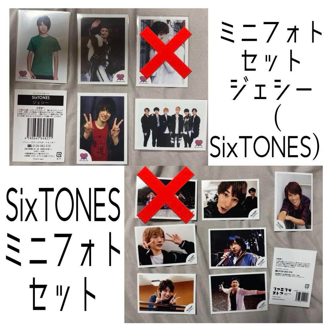 SixTONES （ジェシー）ミニフォトセット - メルカリ