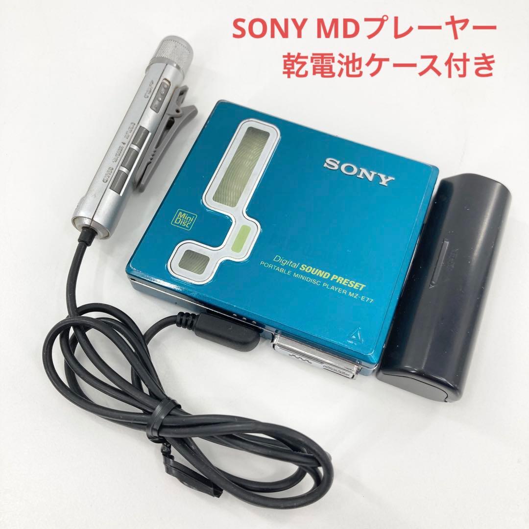SONY ソニー MDウォークマン 電池ケース付き MZ-E77 動作確認済 - メルカリ