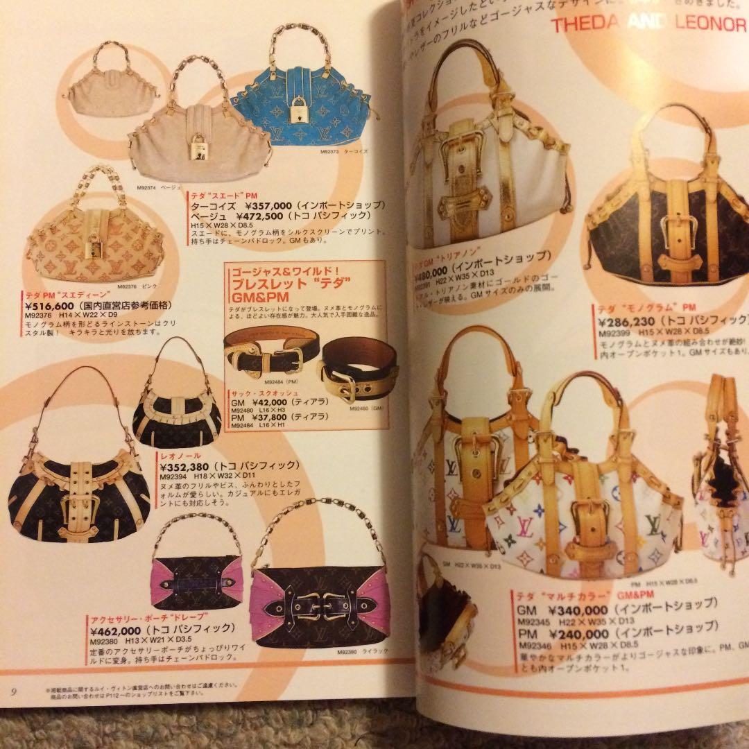 ルイ・ヴィトン 国内新価格 ルイ・ヴィトン新価格も完全カバーの第2弾