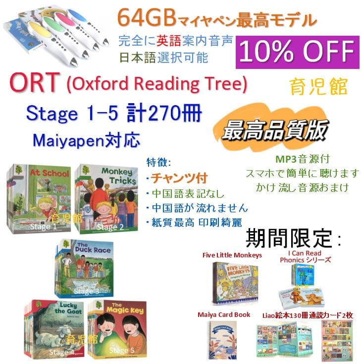 最高品質 ORT stage1-5 絵本270冊＆64GB マイヤペン - メルカリ