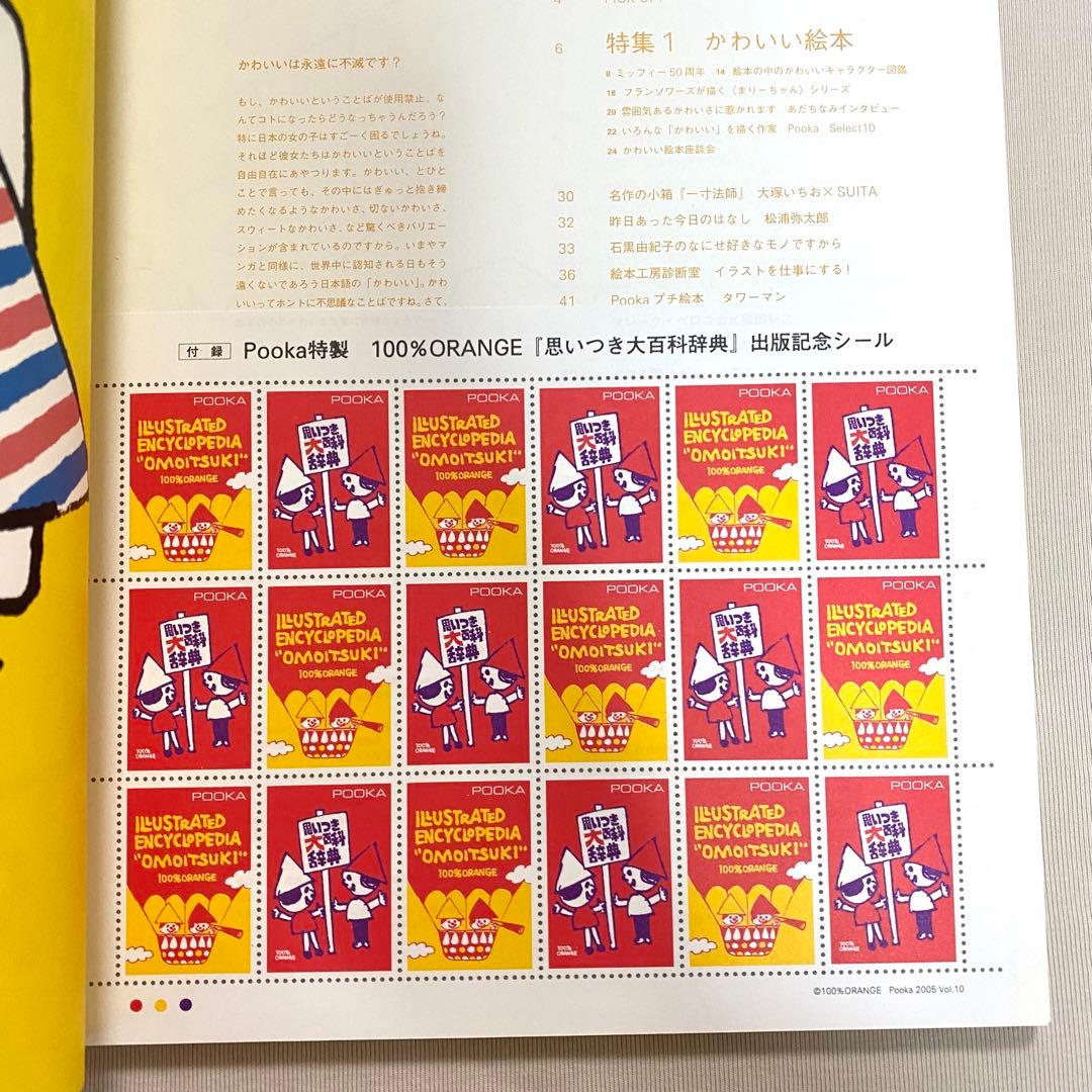 全冊セット付録付き・pooka・15冊セット