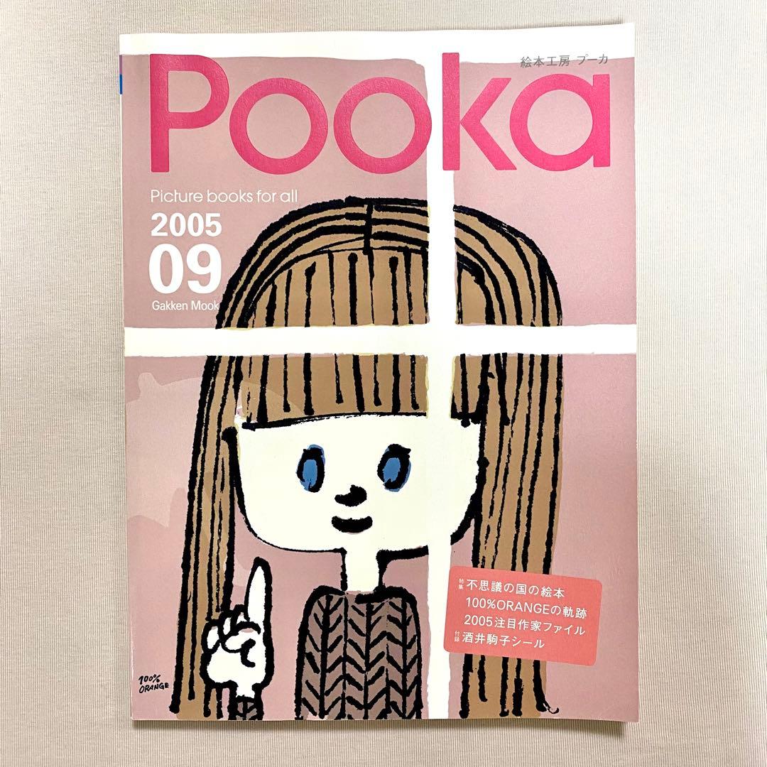 全冊セット付録付き・pooka・15冊セット