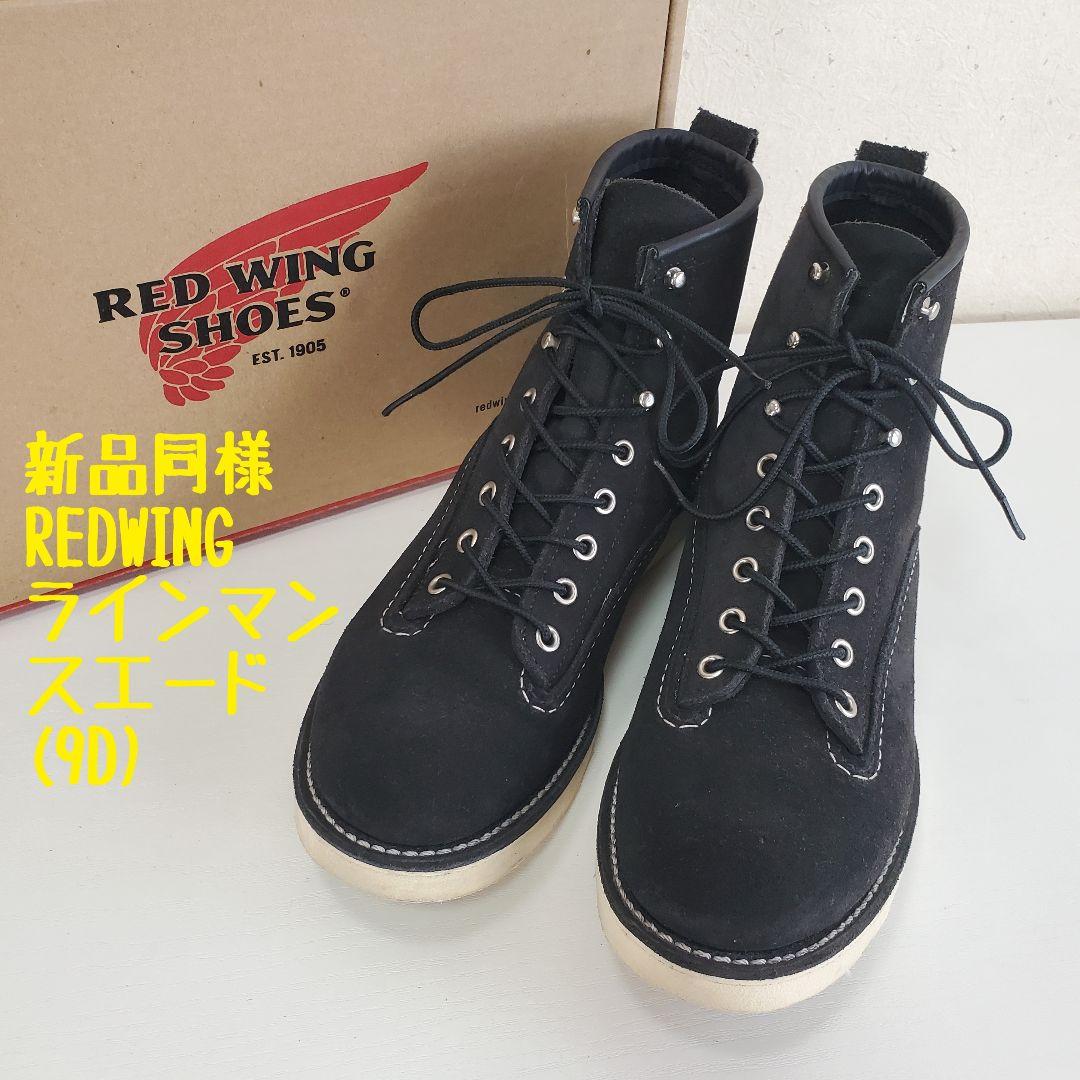 REDWING 2900 LINEMAN レッドウィング ラインマン ブーツ 黒 REDWING (レッドウィング) 2900 6inch Lineman 6インチラインマン