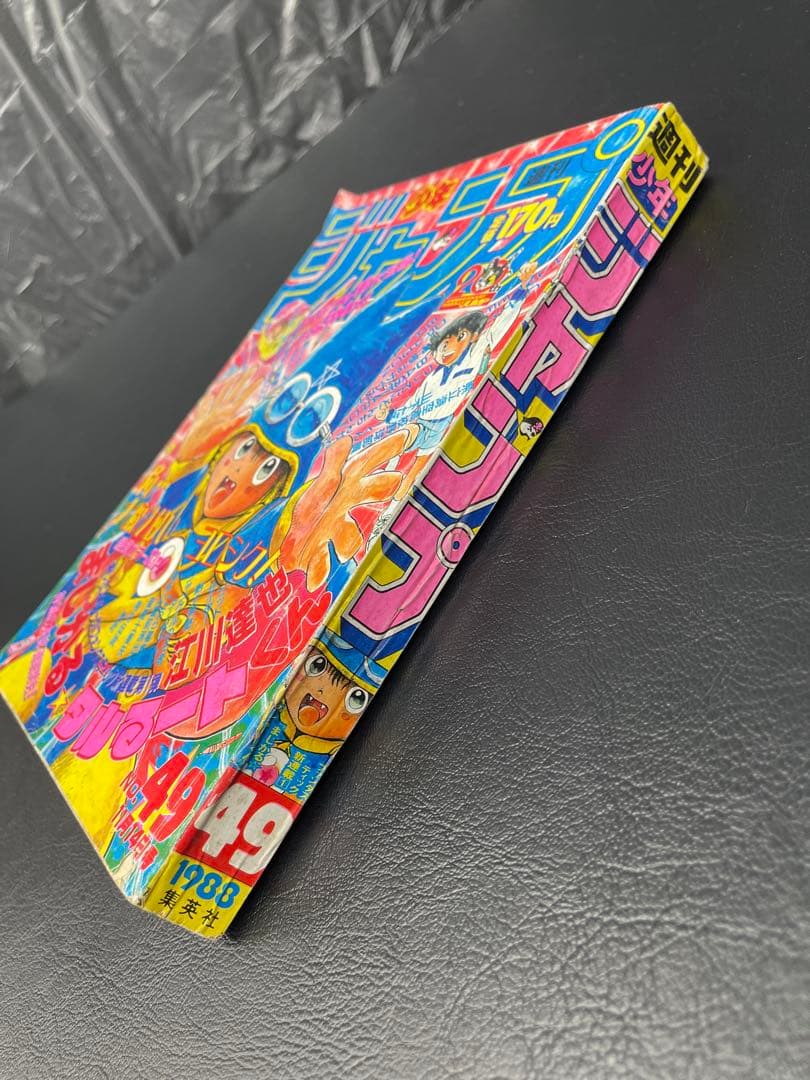 週刊少年ジャンプ 1988年 49号 まじかる⭐︎タルるートくん 新連載号
