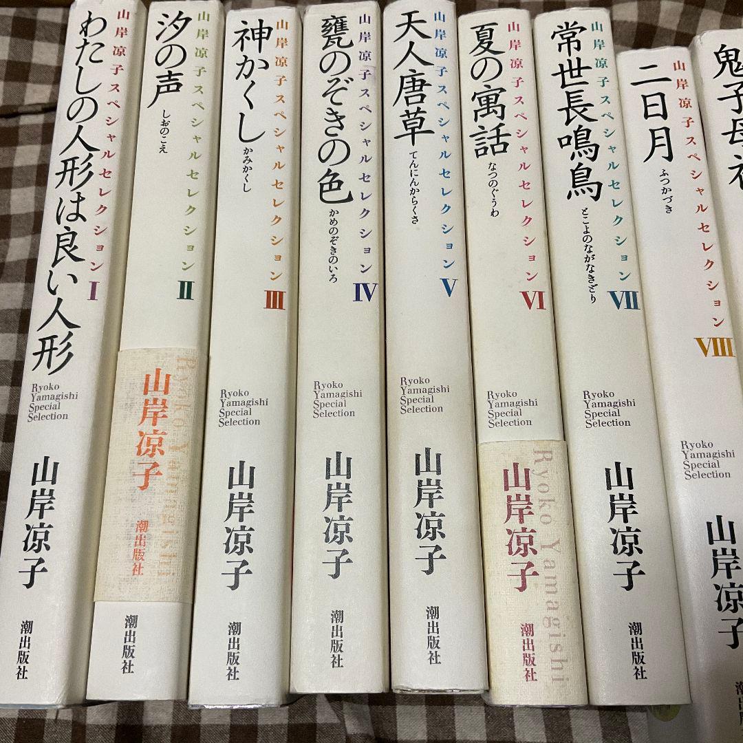 山岸凉子スペシャルセレクション 全巻16冊セット一部ペーパー付き