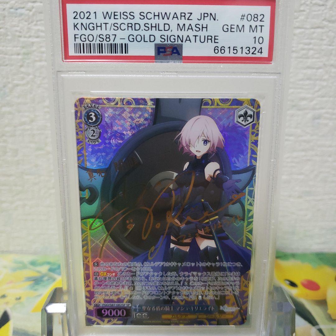ヴァイス　聖なる盾の騎士 マシュ・キリエライト サイン SP PSA10 Amazon.co.jp: 聖なる盾の騎士 マシュ キリエライト SP サイン 英語版