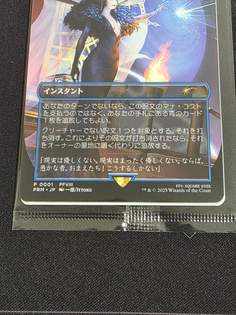 魔女の予見　値下げ交渉伺います。