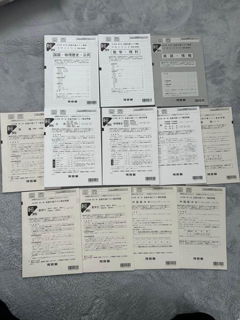 2024年度 第2回 全統共通テスト模試 高３ Amazon.co.jp: 2024年 高3 第2回 全統共通テスト模試 問題解答解説