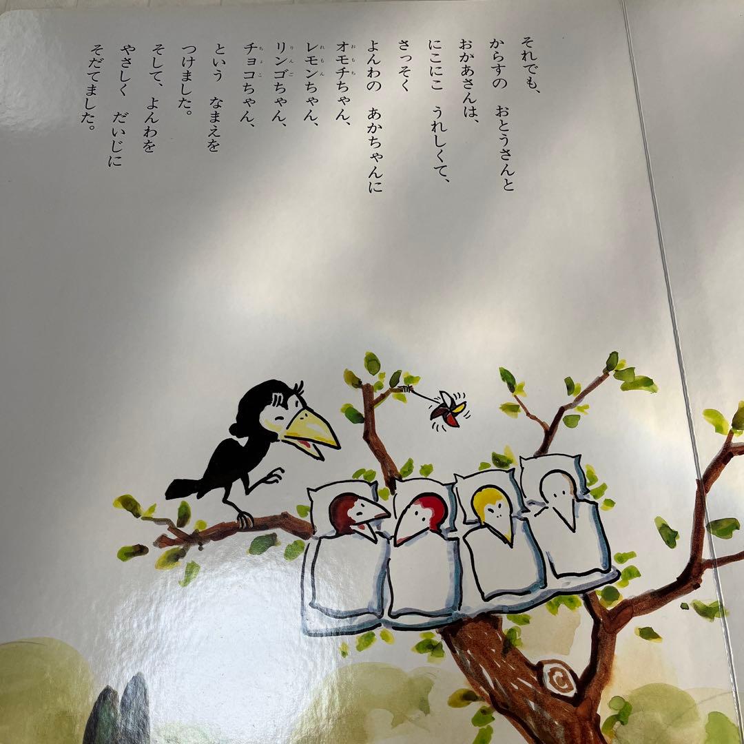 大型絵本 からすのパンやさん - メルカリ