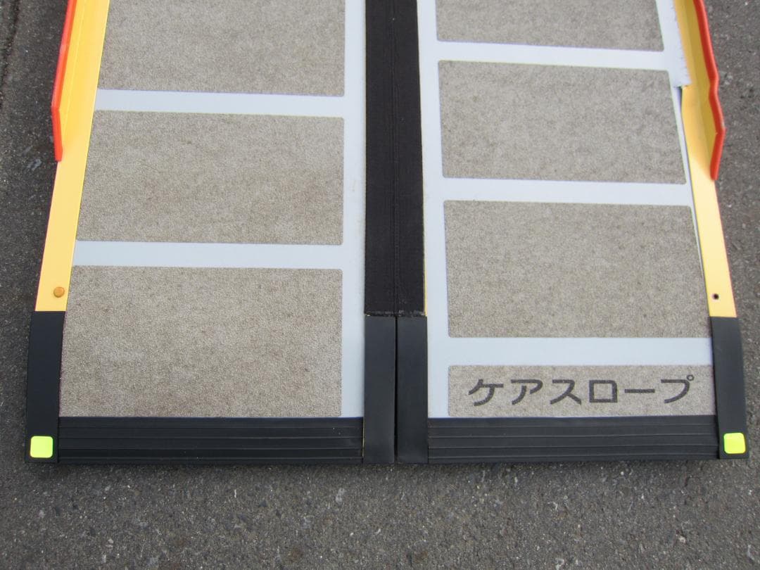 ①ジャンク ケアスロープ 1.5M 150cm 高圧洗浄済 車いす用 送料込