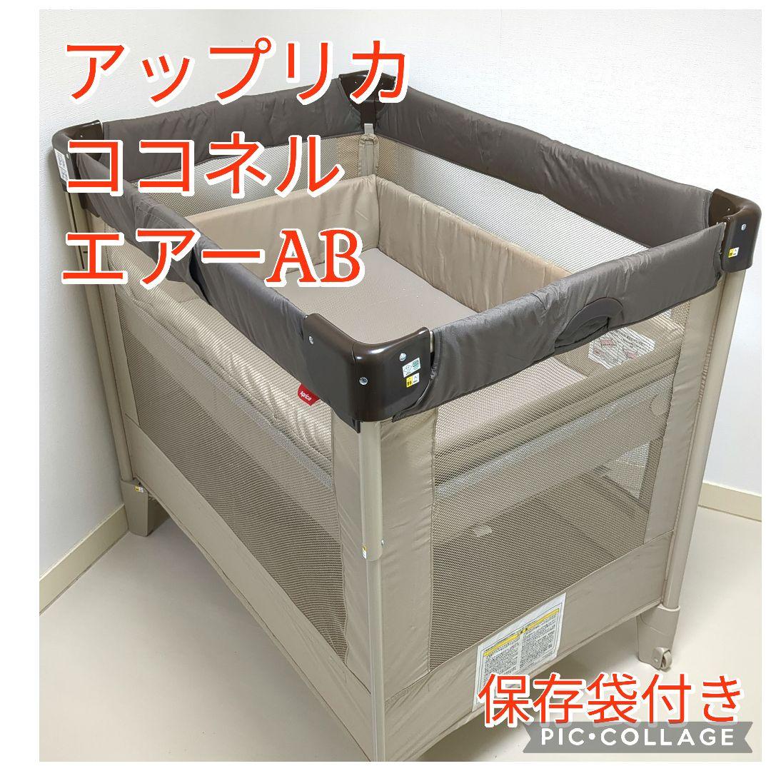 アップリカ　ココネルエアーab　折りたたみベビーベッド　ココアブラウン Amazon.co.jp: アップリカ(Aprica) 折り畳みミニベビーベッド