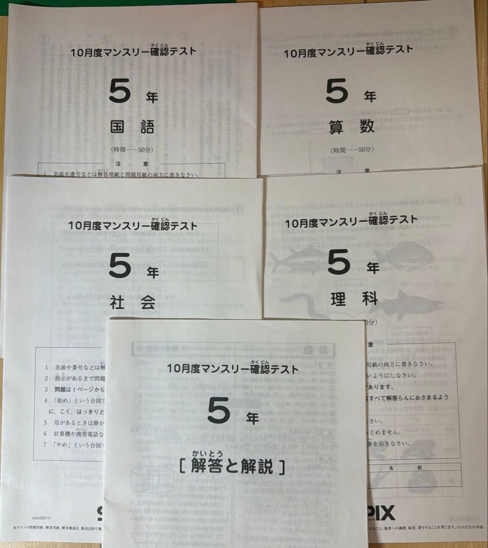 SAPIX 5年 10月マンスリー確認テスト（2022年10月） - メルカリ
