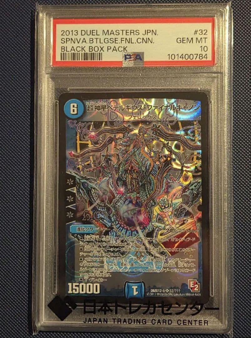 超神星ペテルギウスファイナルキャノン PSA10 - メルカリ