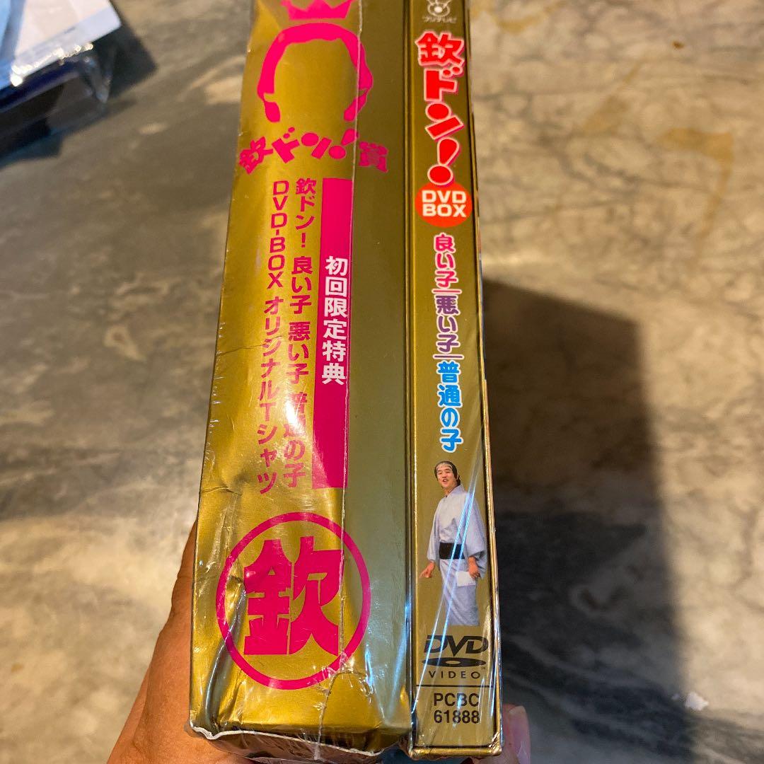 新品　初回限定　欽ドン!良い子悪い子普通の子 DVD-BOX〈2枚組〉