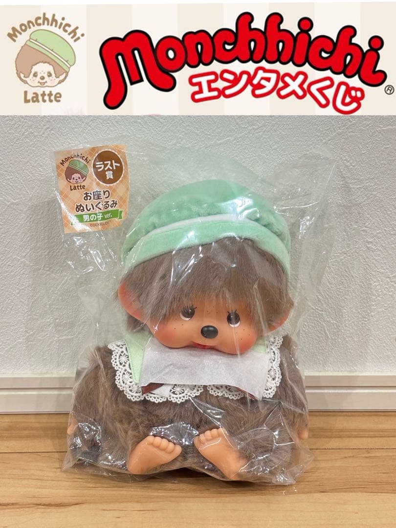 新品！モンチッチ エンタメくじ ラスト賞 お座りぬいぐるみ 男の子ver