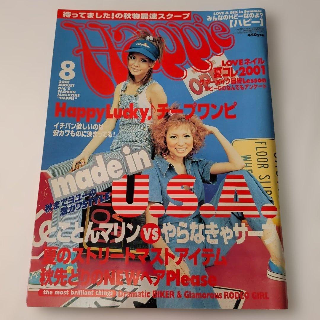 Happie　【パピー】　2001年　8月・9月号