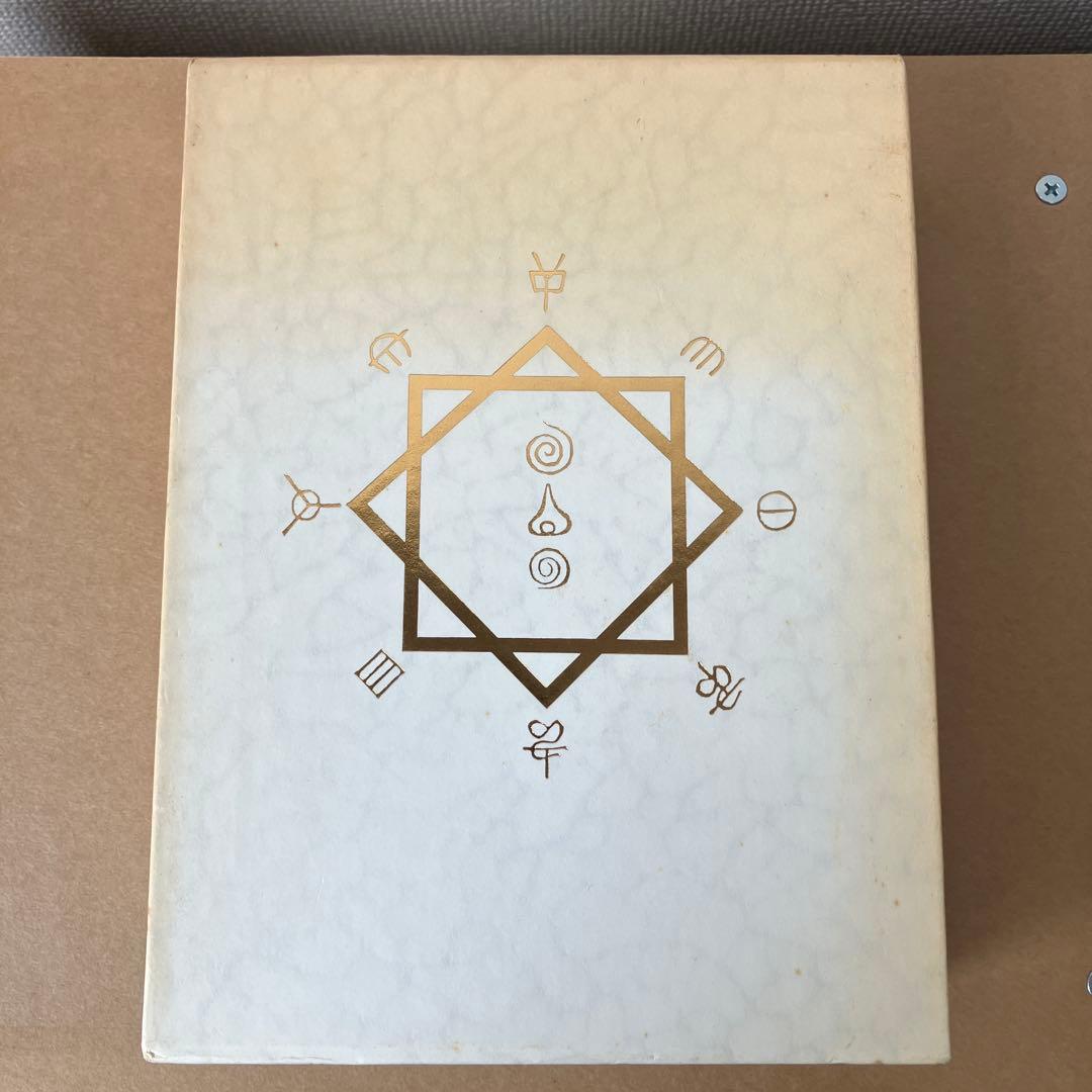 完訳 秀真伝 上下巻セット 八幡書店 鳥居礼 ホツマツタエ 古史古伝