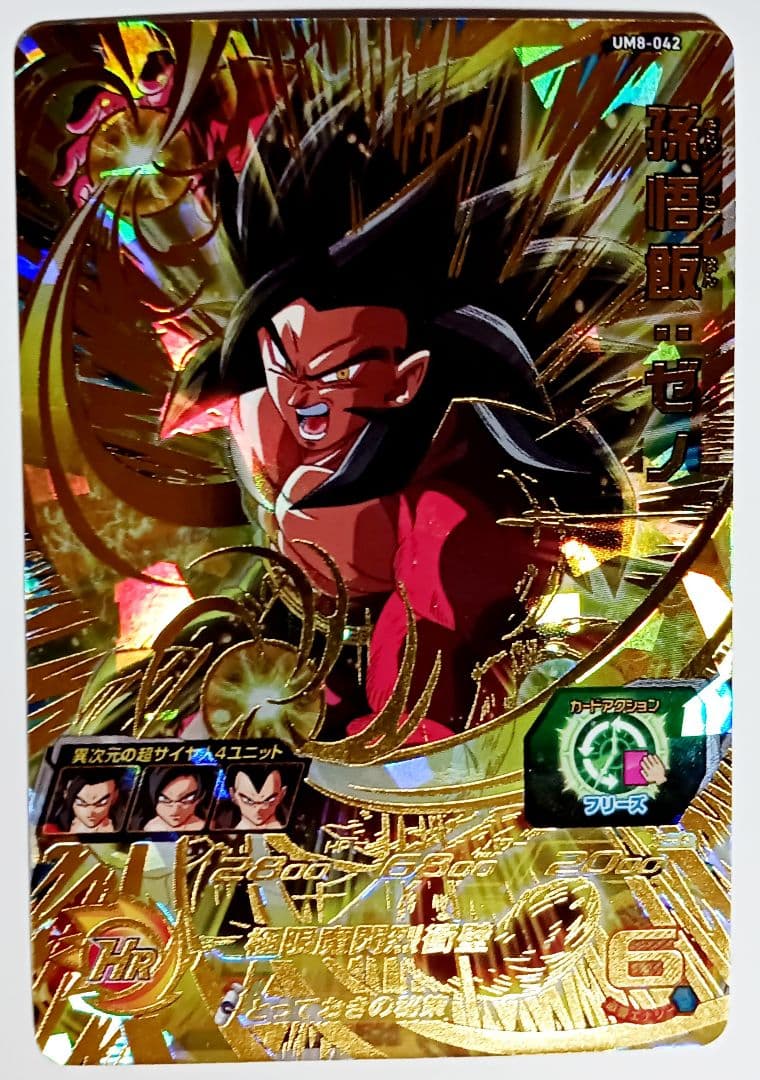 ドラゴンボールヒーローズ 孫悟飯:ゼノ UR 星4 206 - メルカリ